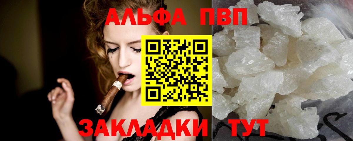 APVP  A PVP крисы CK  Вход с VPN  Альфа ПВП мука  Новочебоксарск 