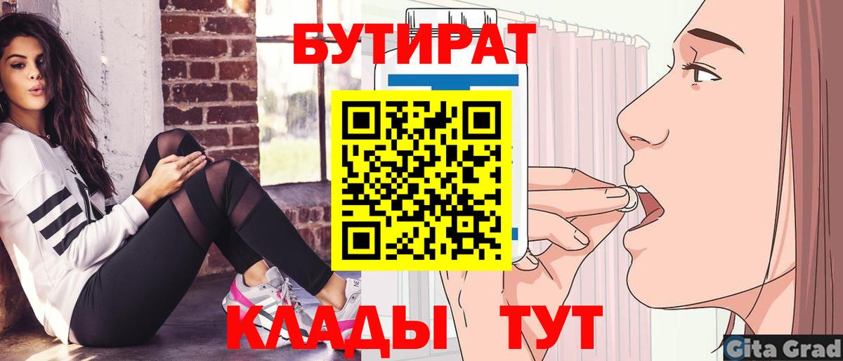 БУТИРАТ BDO 33%  Вход с VPN  Новочебоксарск 