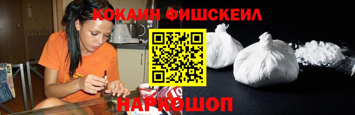 КОКАИН  COCAIN Fish Scale  Новочебоксарск  КОКАИН Боливия 