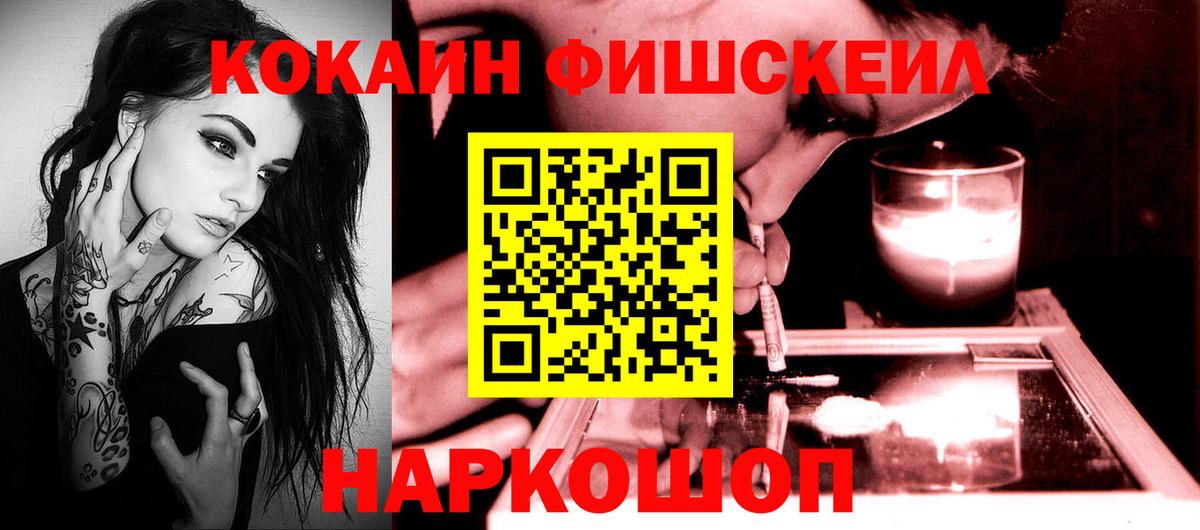 COCAIN FishScale Новочебоксарск