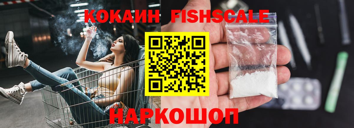Новочебоксарск  КОКАИН FishScale  Вход с VPN  COCAIN  КОКАИН VHQ 