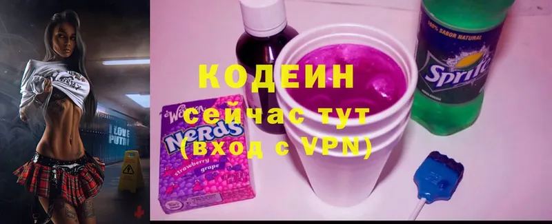 Кодеин напиток Lean (лин)  Новочебоксарск 