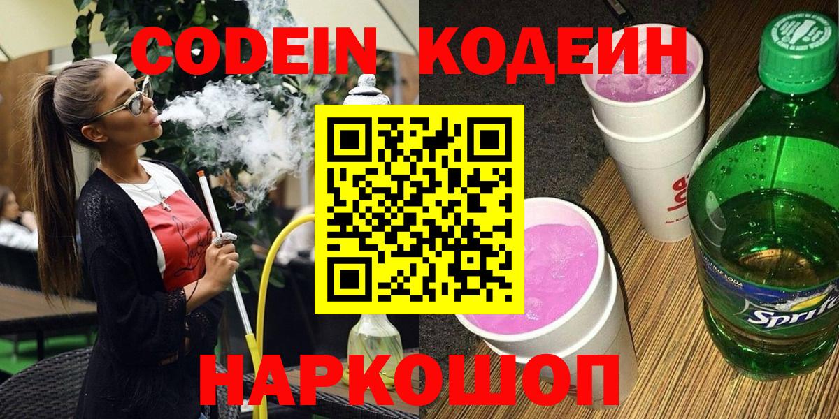 Codein Purple Drank Новочебоксарск