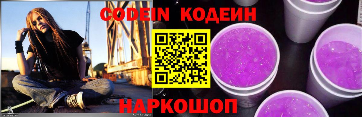 Кодеиновый сироп Lean Purple Drank Новочебоксарск