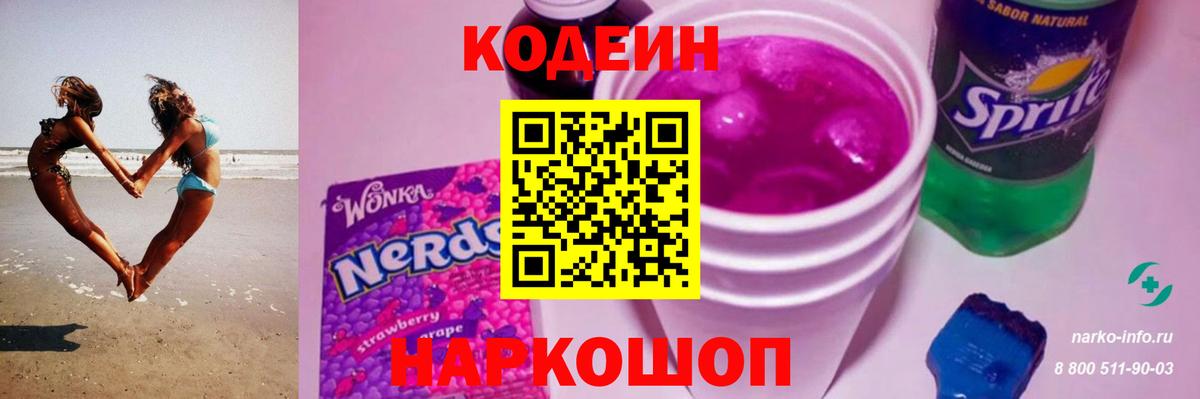 Новочебоксарск  Кодеиновый сироп Lean напиток Lean (лин)  Вход с VPN 