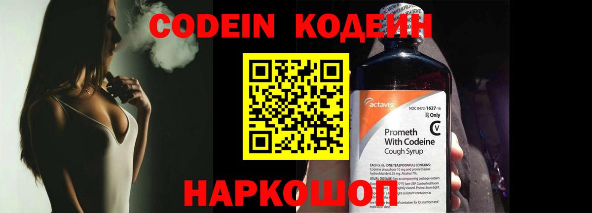 Кодеиновый сироп Lean напиток Lean (лин)  Codein напиток Lean (лин)  Новочебоксарск 